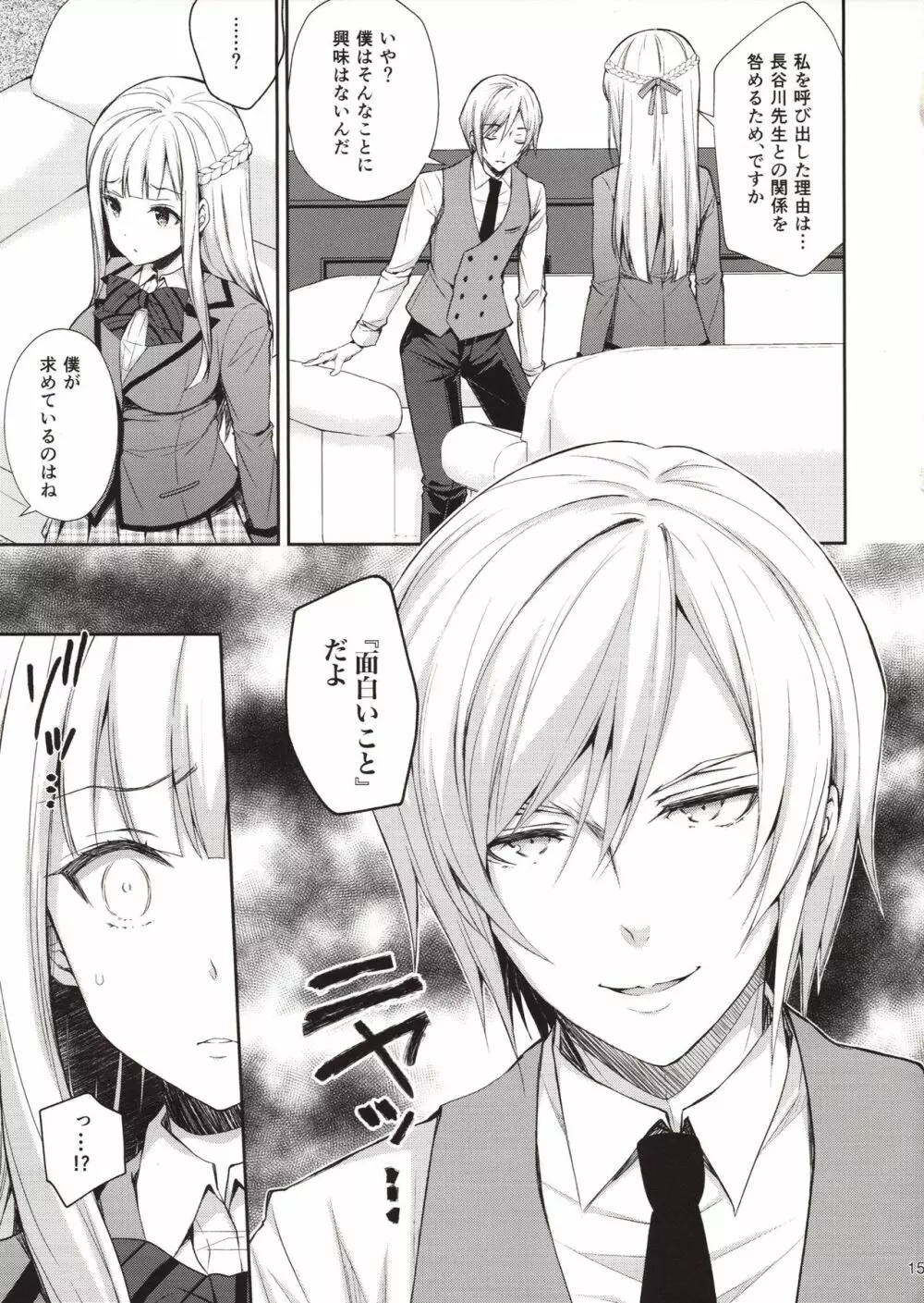 淫溺の令嬢1~他の教師(おとこ)に処女を奪われて…~ Page.14