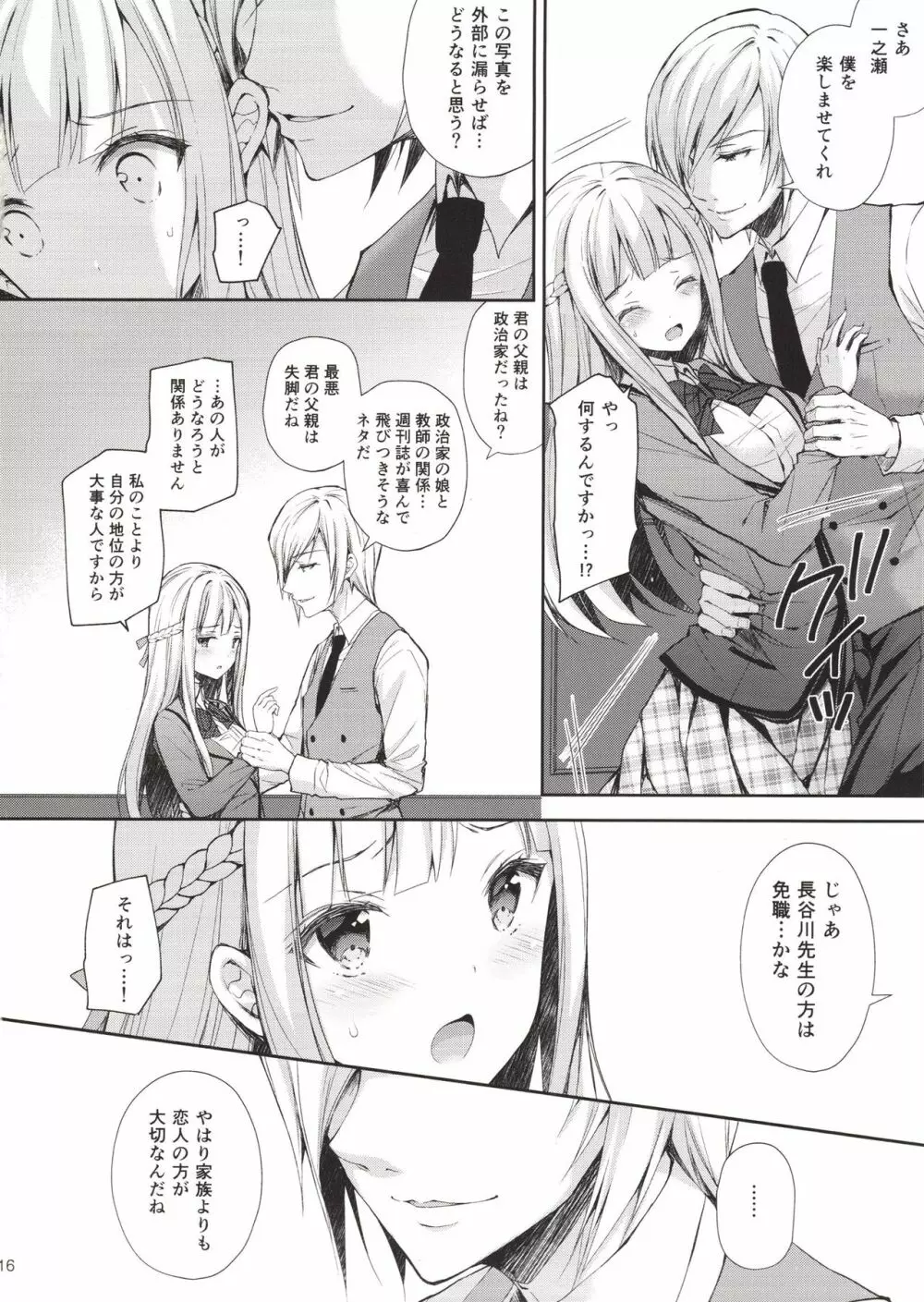 淫溺の令嬢1~他の教師(おとこ)に処女を奪われて…~ Page.15