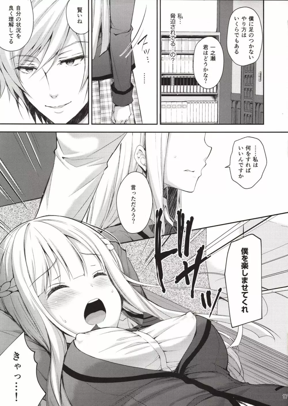淫溺の令嬢1~他の教師(おとこ)に処女を奪われて…~ Page.16