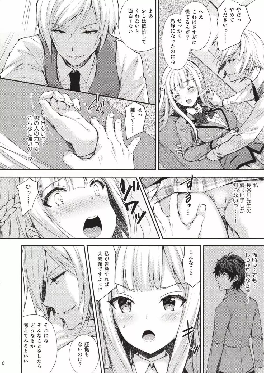 淫溺の令嬢1~他の教師(おとこ)に処女を奪われて…~ Page.17