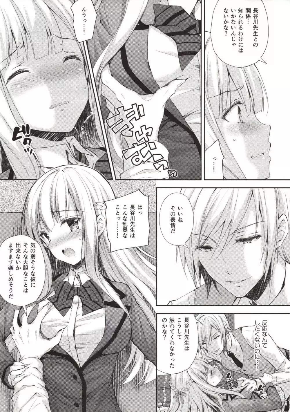 淫溺の令嬢1~他の教師(おとこ)に処女を奪われて…~ Page.18