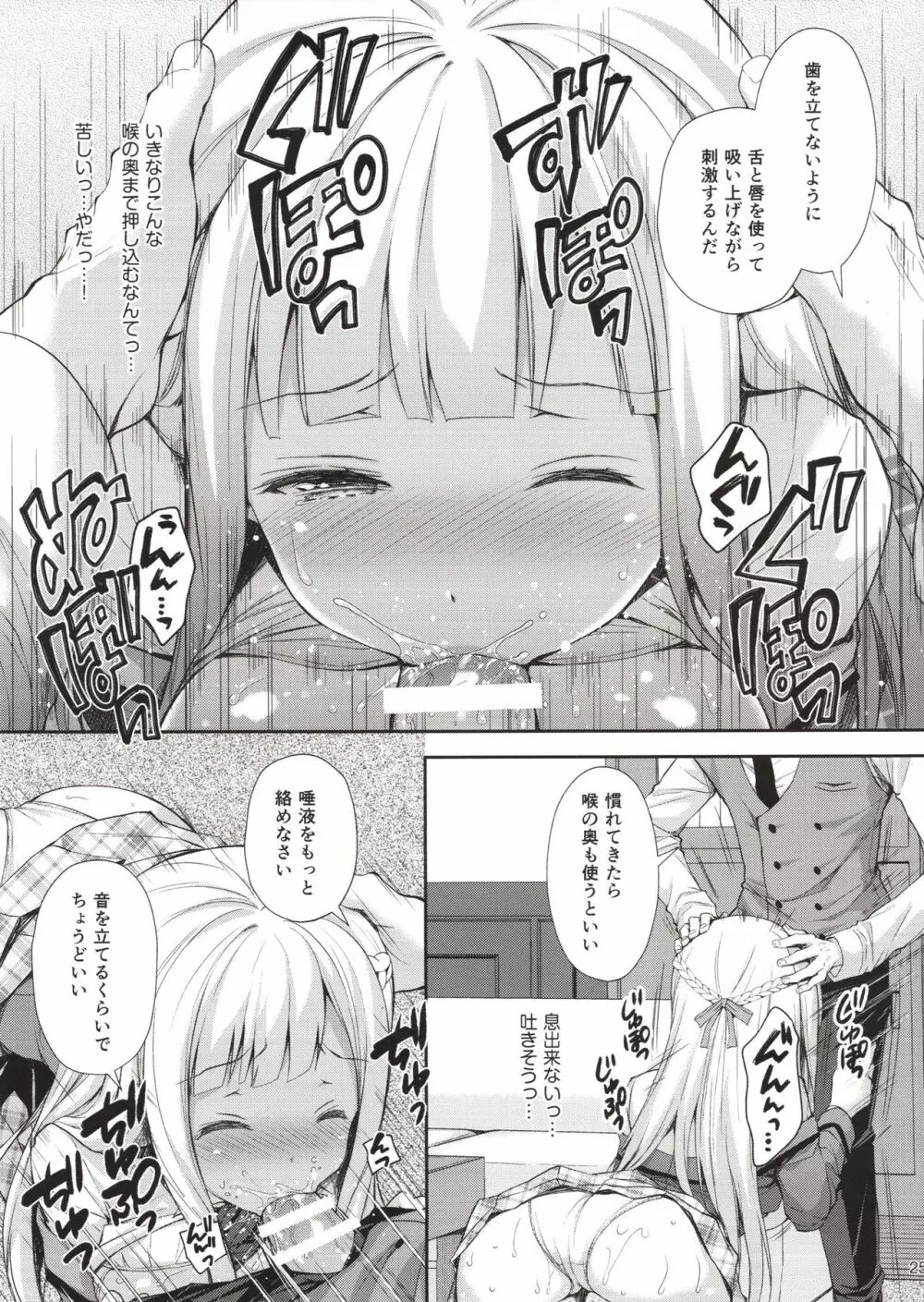 淫溺の令嬢1~他の教師(おとこ)に処女を奪われて…~ Page.24