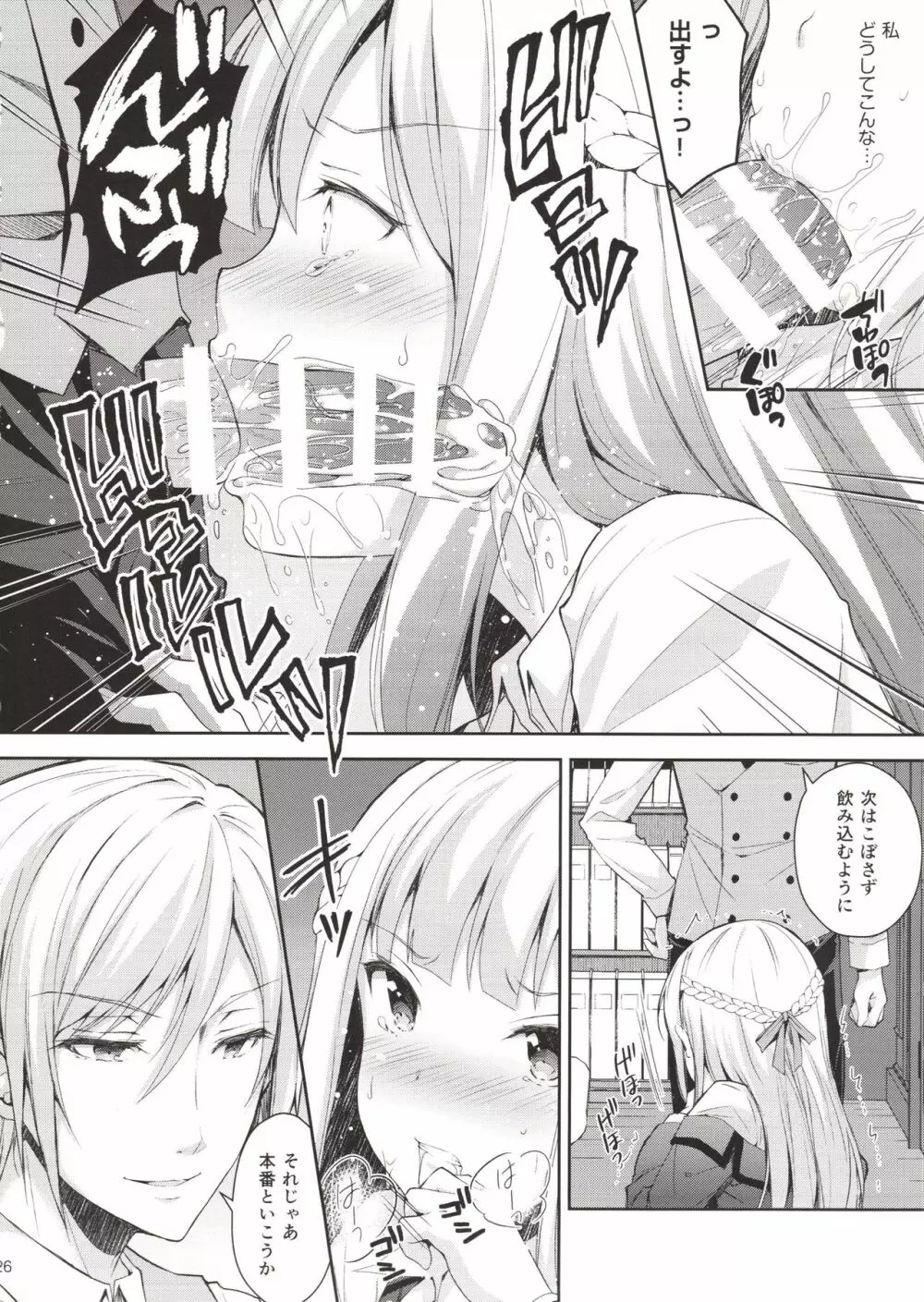 淫溺の令嬢1~他の教師(おとこ)に処女を奪われて…~ Page.25