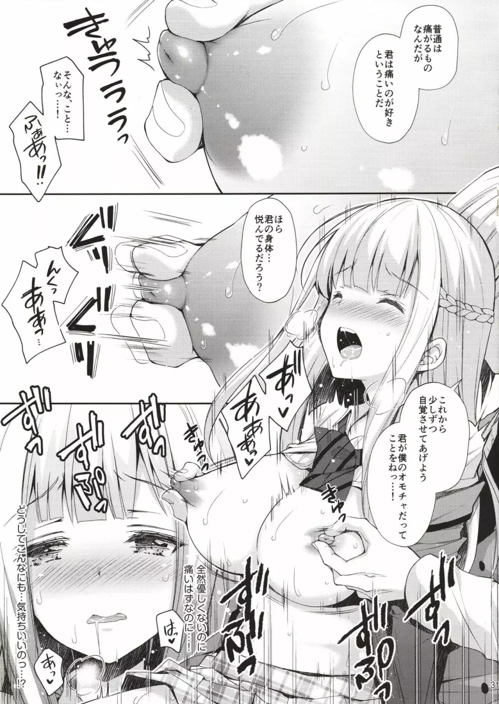 淫溺の令嬢1~他の教師(おとこ)に処女を奪われて…~ Page.30