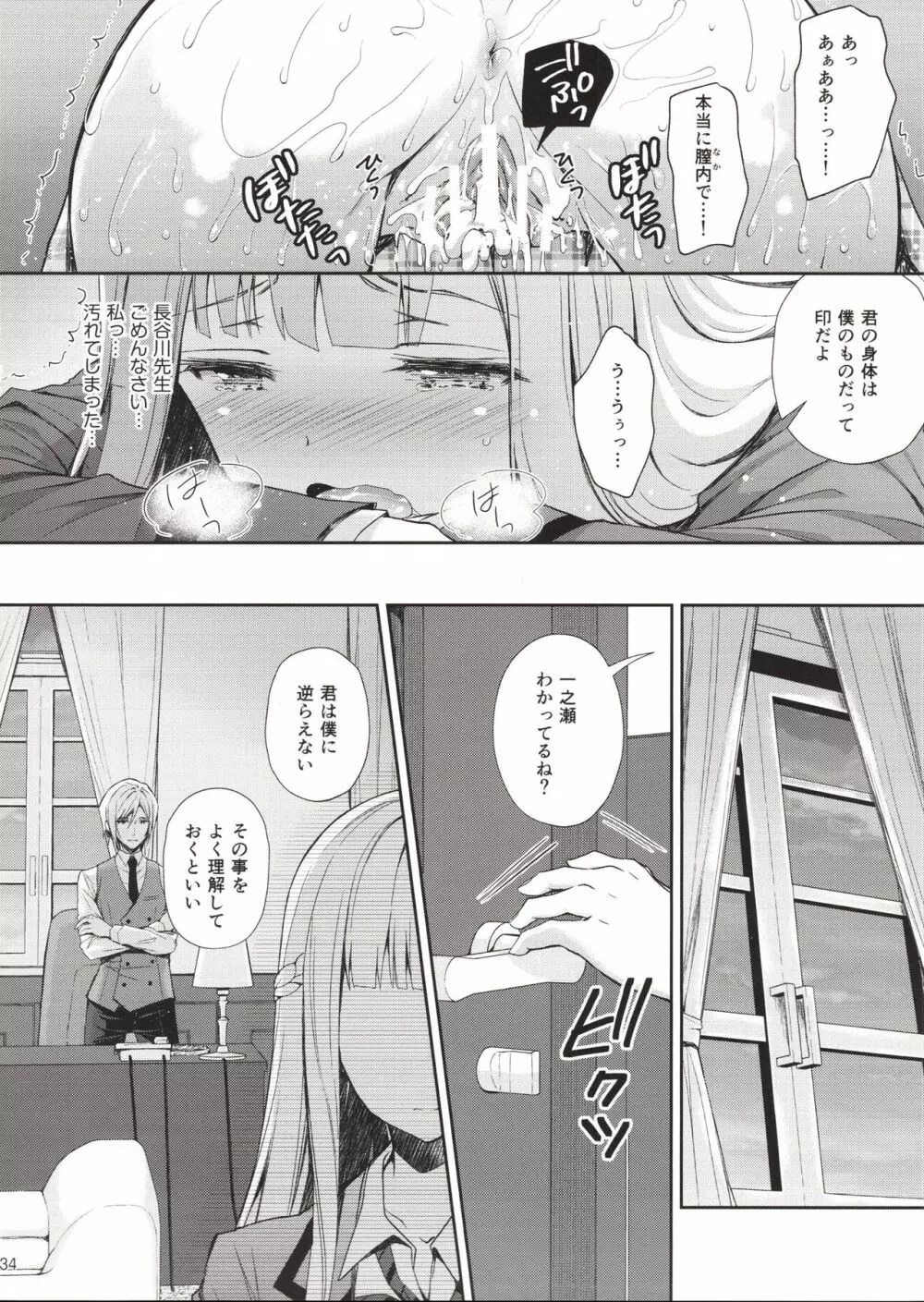 淫溺の令嬢1~他の教師(おとこ)に処女を奪われて…~ Page.33