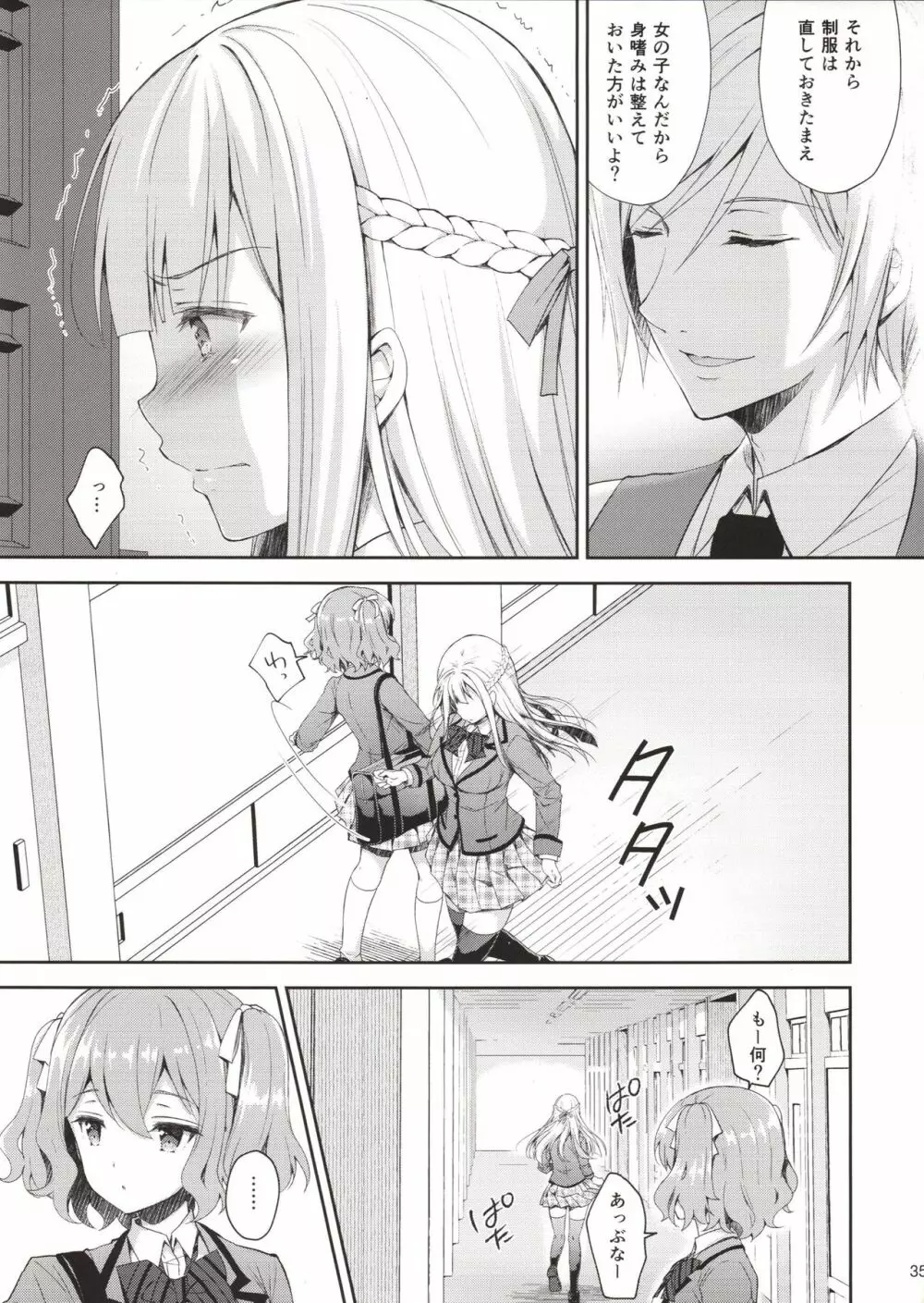 淫溺の令嬢1~他の教師(おとこ)に処女を奪われて…~ Page.34