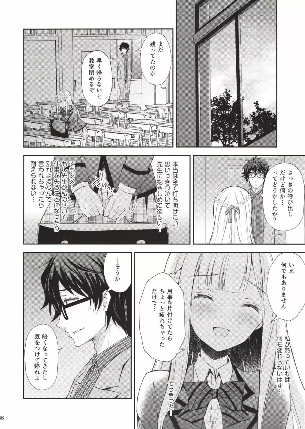 淫溺の令嬢1~他の教師(おとこ)に処女を奪われて…~ Page.35