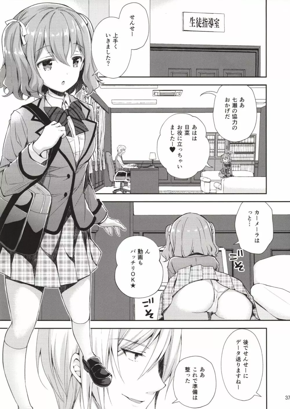 淫溺の令嬢1~他の教師(おとこ)に処女を奪われて…~ Page.36