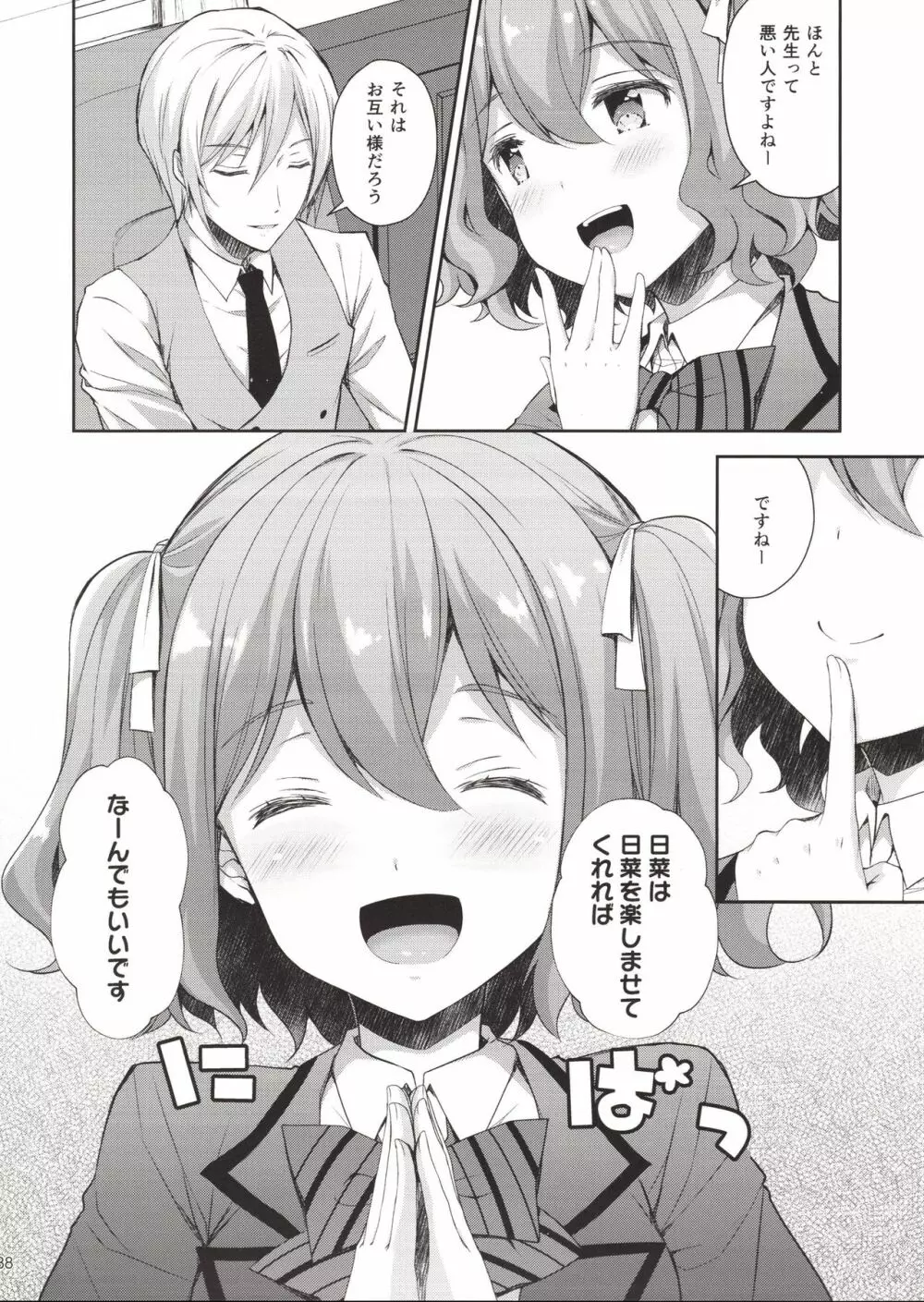 淫溺の令嬢1~他の教師(おとこ)に処女を奪われて…~ Page.37