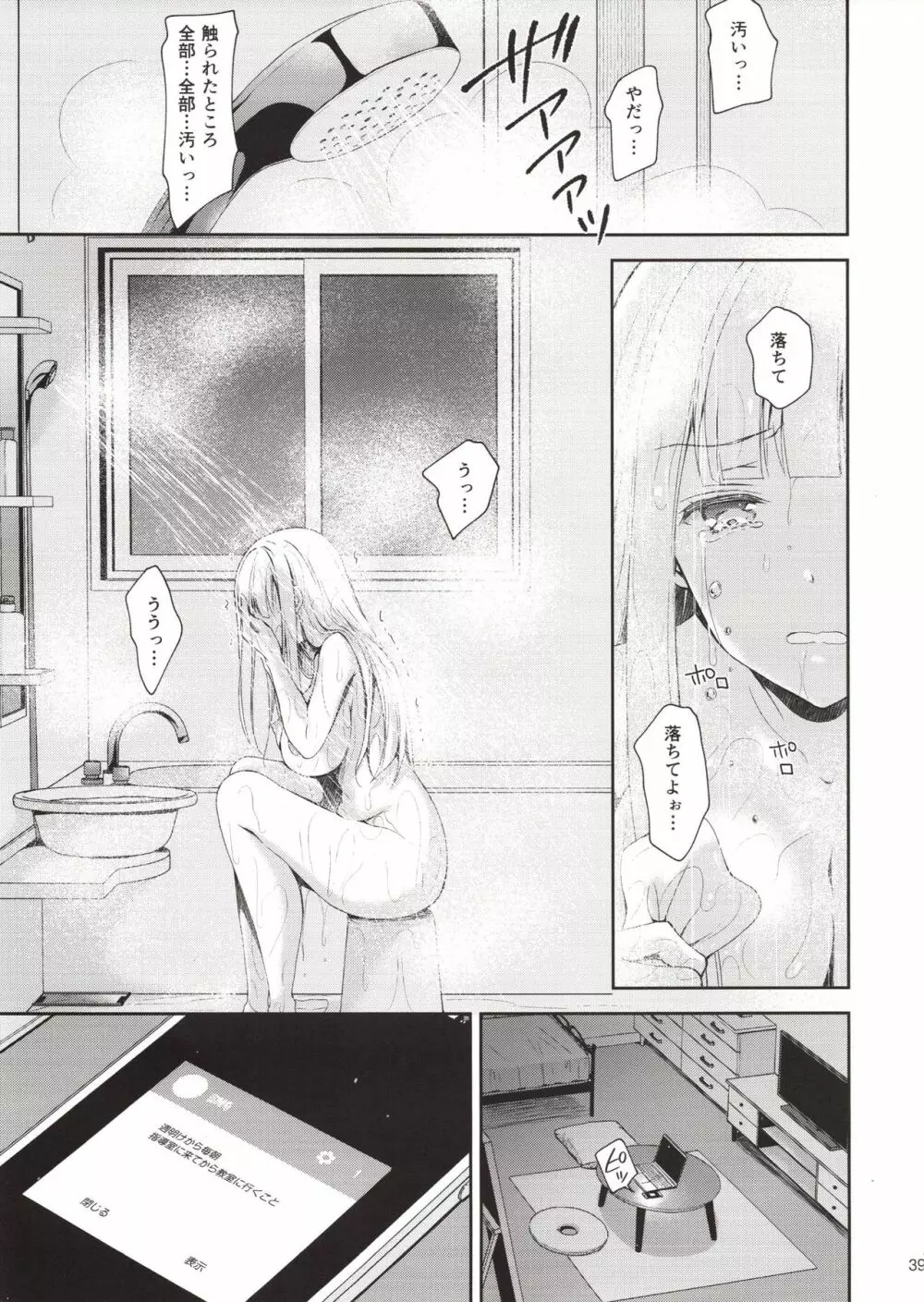 淫溺の令嬢1~他の教師(おとこ)に処女を奪われて…~ Page.38
