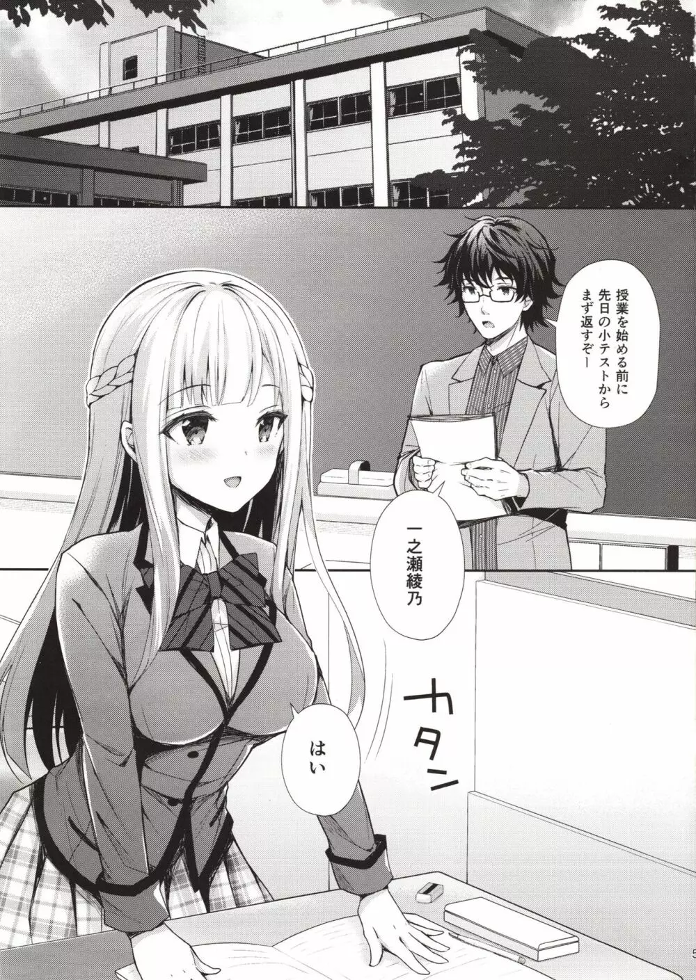 淫溺の令嬢1~他の教師(おとこ)に処女を奪われて…~ Page.4