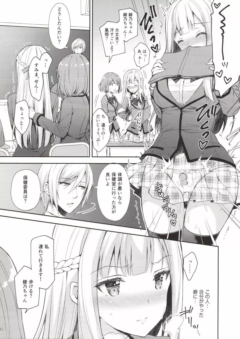 淫溺の令嬢1~他の教師(おとこ)に処女を奪われて…~ Page.41