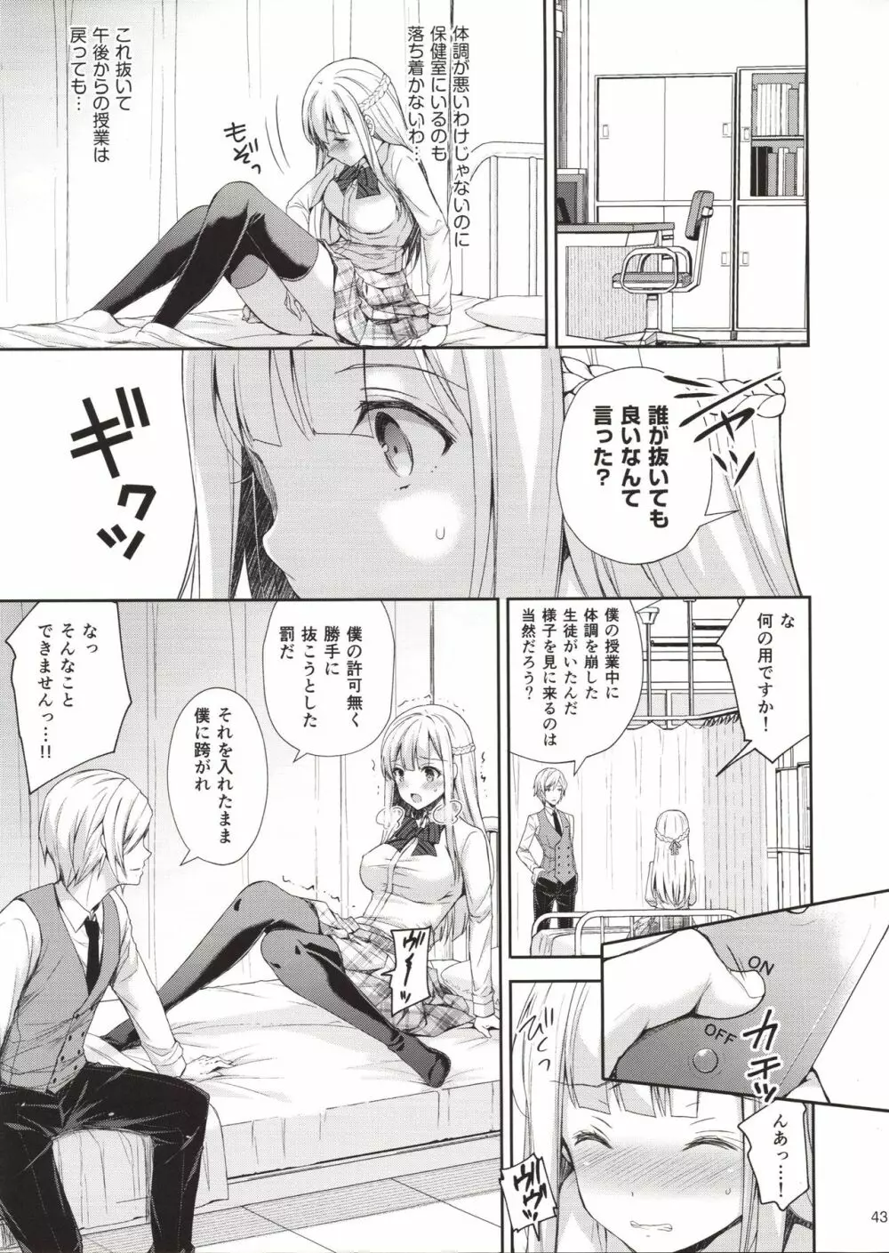 淫溺の令嬢1~他の教師(おとこ)に処女を奪われて…~ Page.42