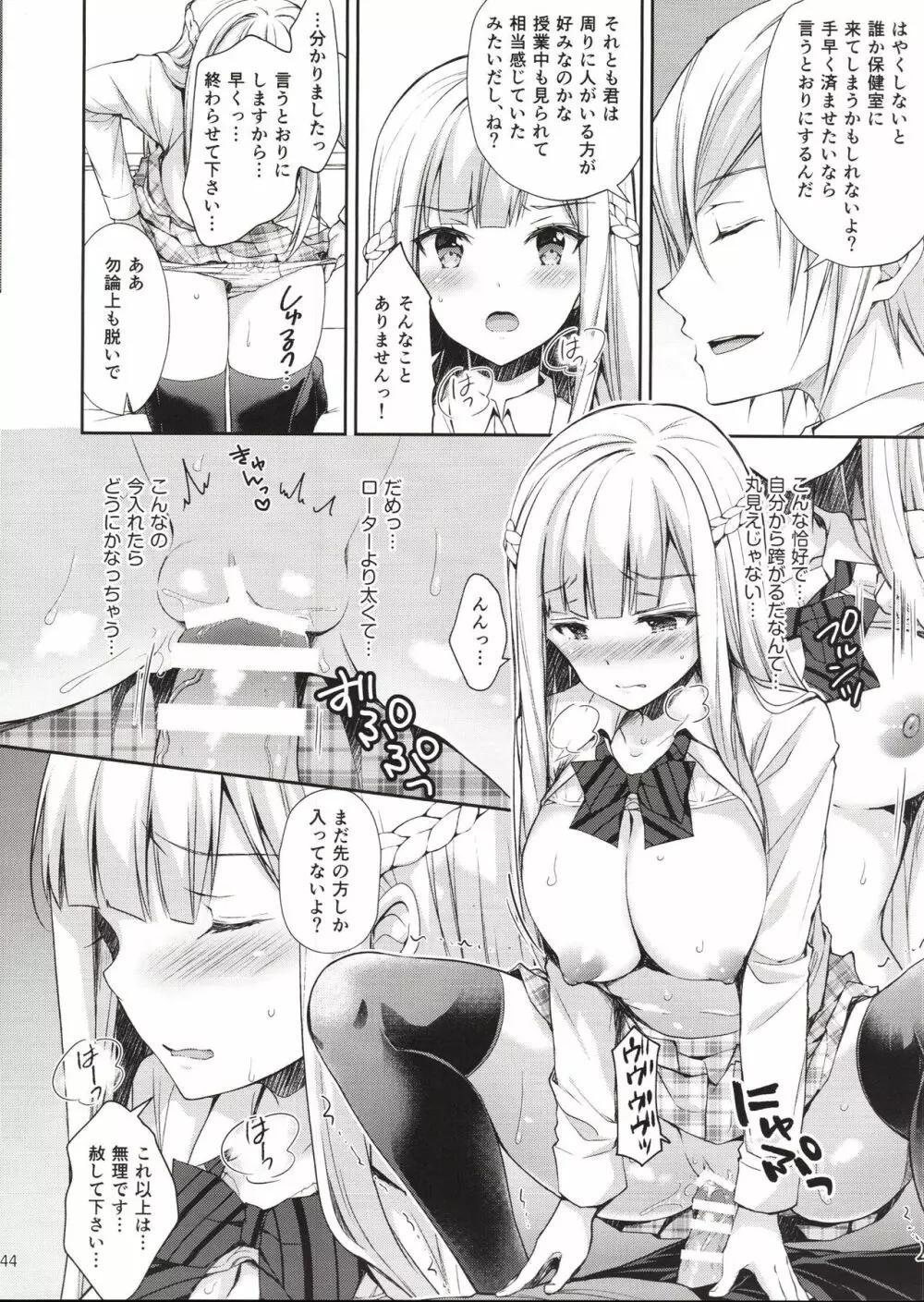 淫溺の令嬢1~他の教師(おとこ)に処女を奪われて…~ Page.43