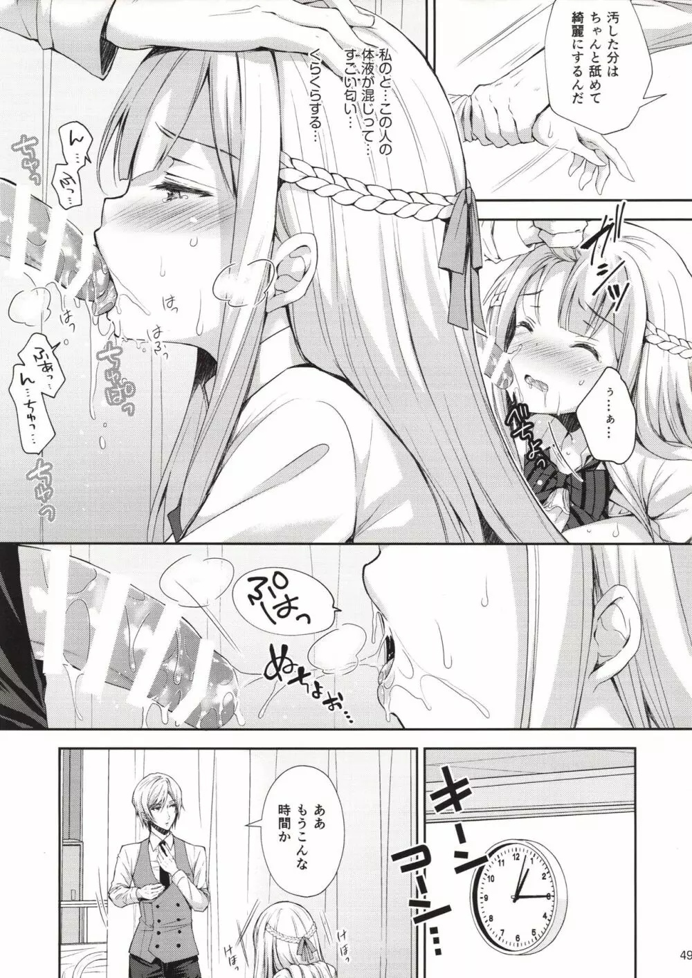 淫溺の令嬢1~他の教師(おとこ)に処女を奪われて…~ Page.48