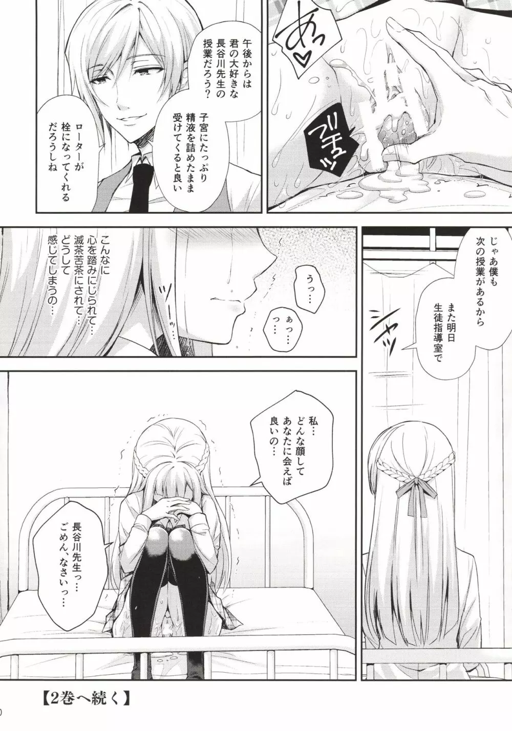 淫溺の令嬢1~他の教師(おとこ)に処女を奪われて…~ Page.49