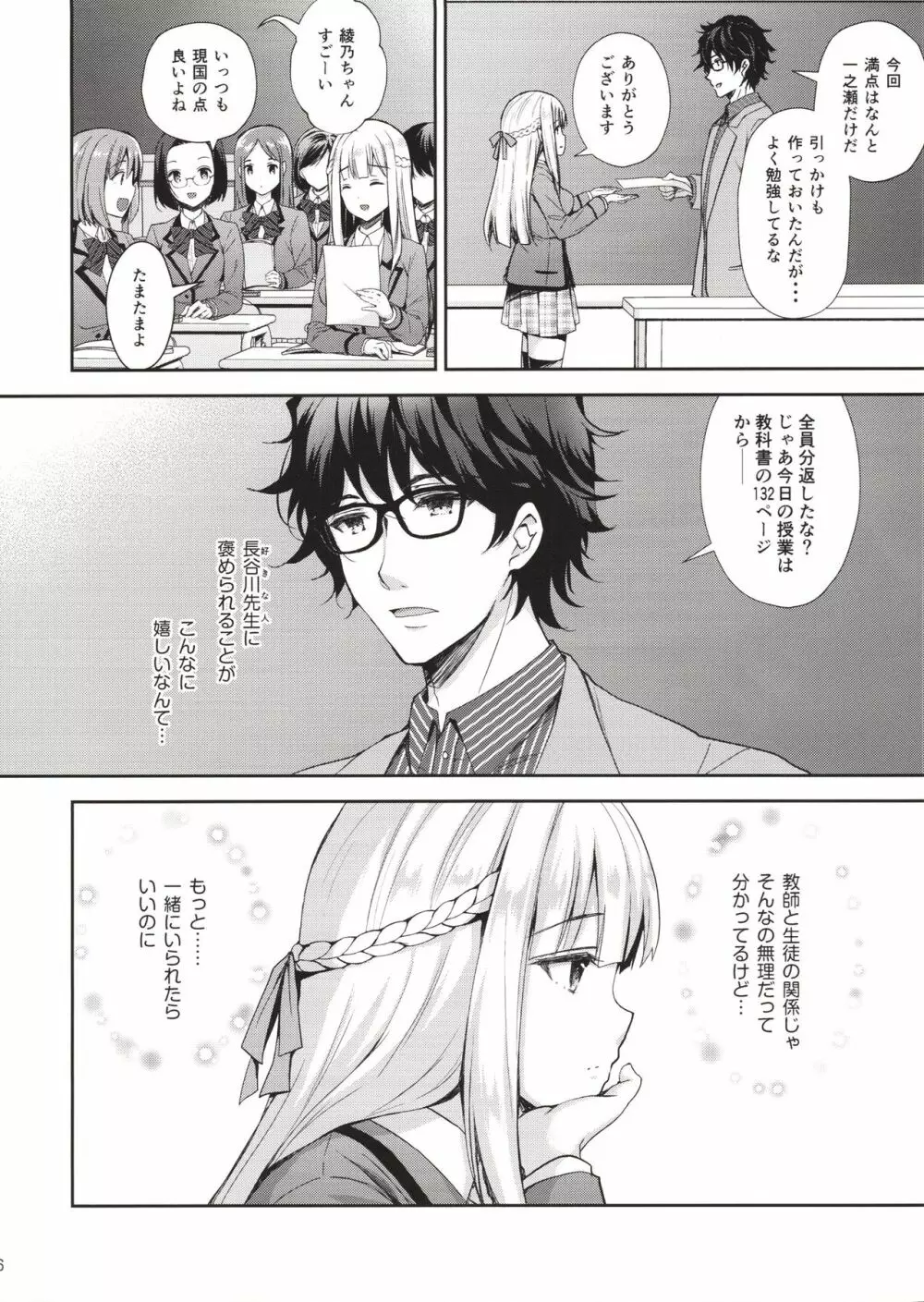 淫溺の令嬢1~他の教師(おとこ)に処女を奪われて…~ Page.5