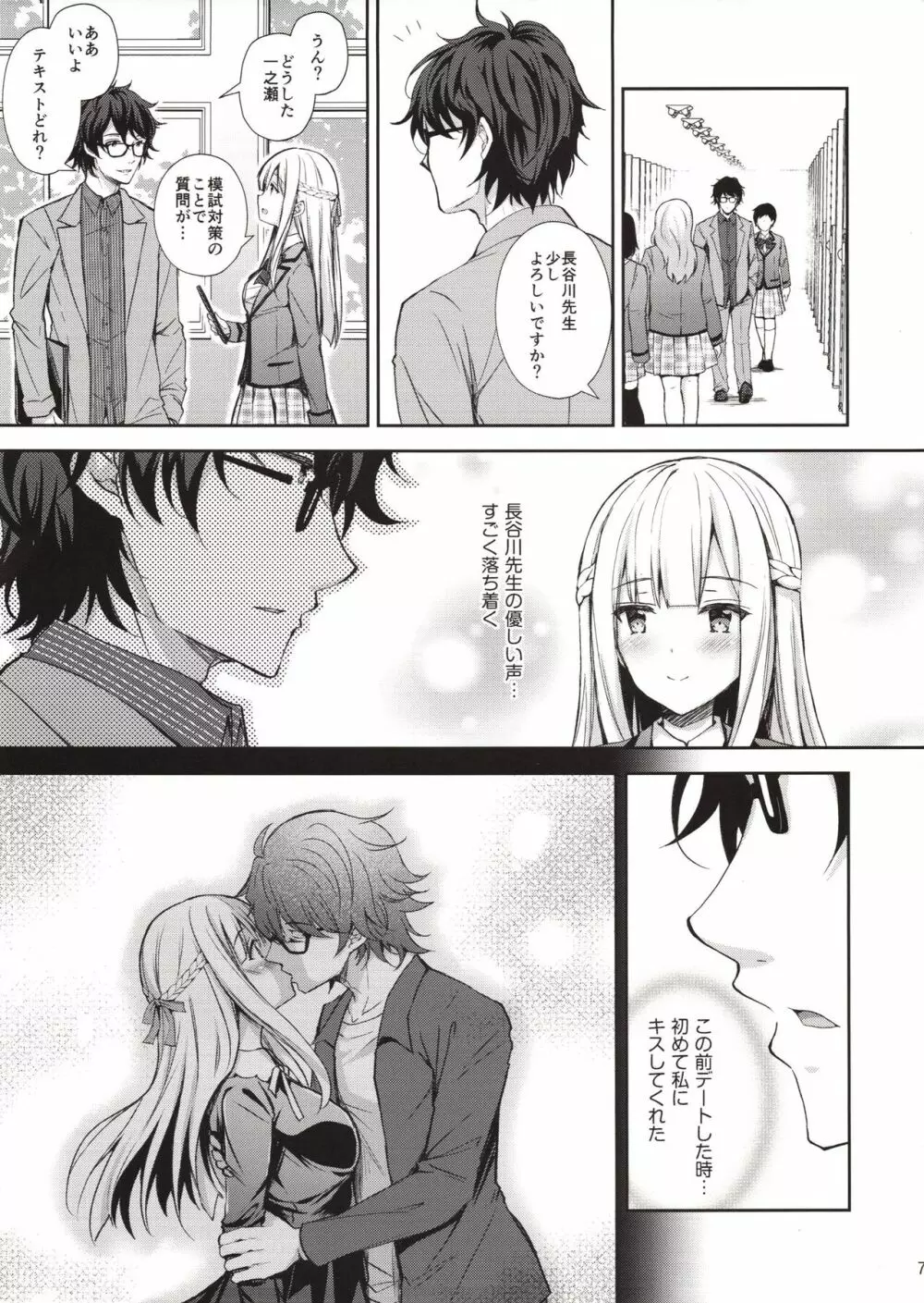 淫溺の令嬢1~他の教師(おとこ)に処女を奪われて…~ Page.6