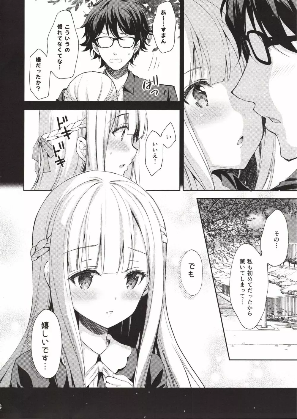 淫溺の令嬢1~他の教師(おとこ)に処女を奪われて…~ Page.7