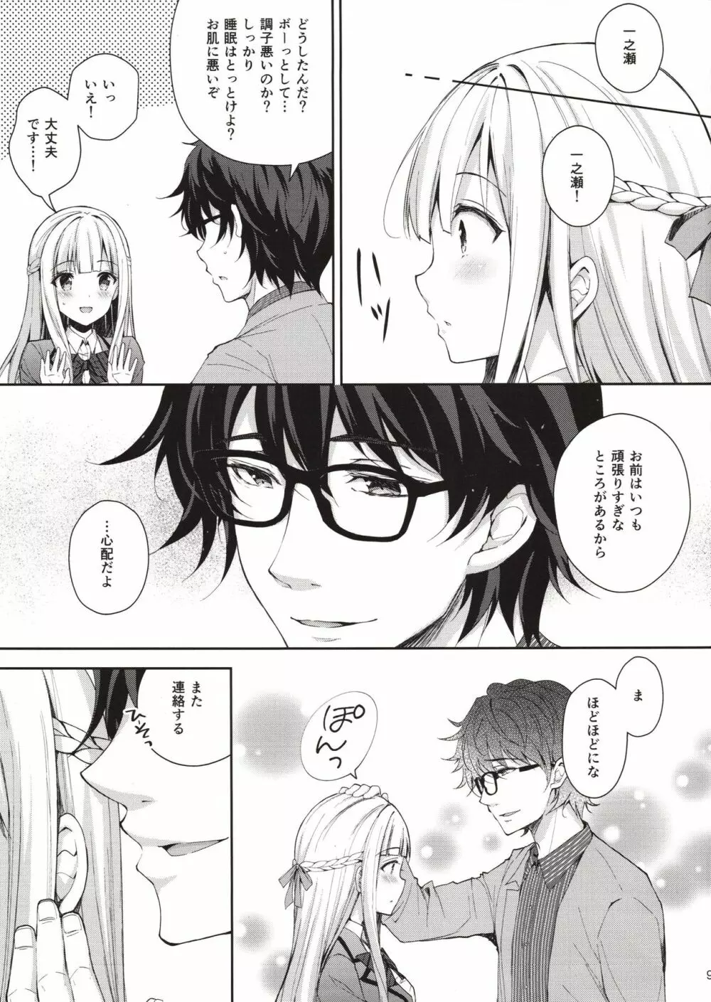 淫溺の令嬢1~他の教師(おとこ)に処女を奪われて…~ Page.8