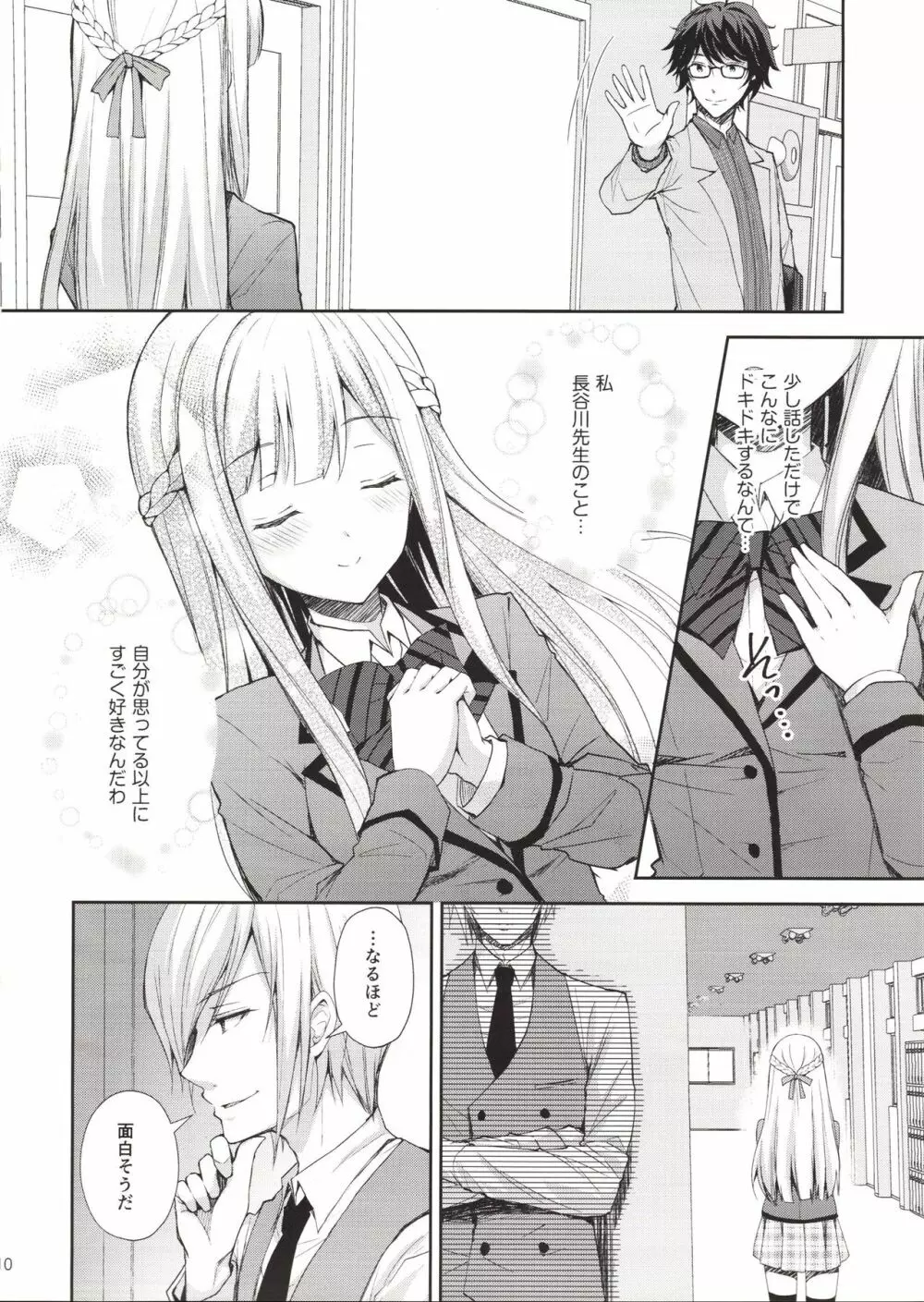 淫溺の令嬢1~他の教師(おとこ)に処女を奪われて…~ Page.9