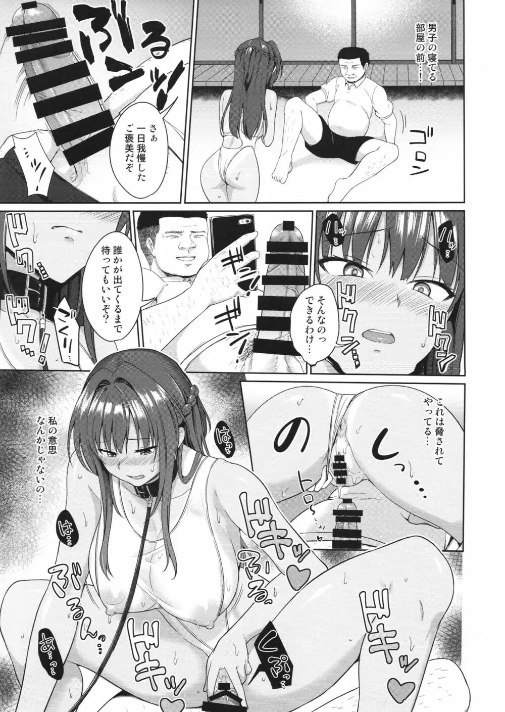 すずか調教記録3 Page.18