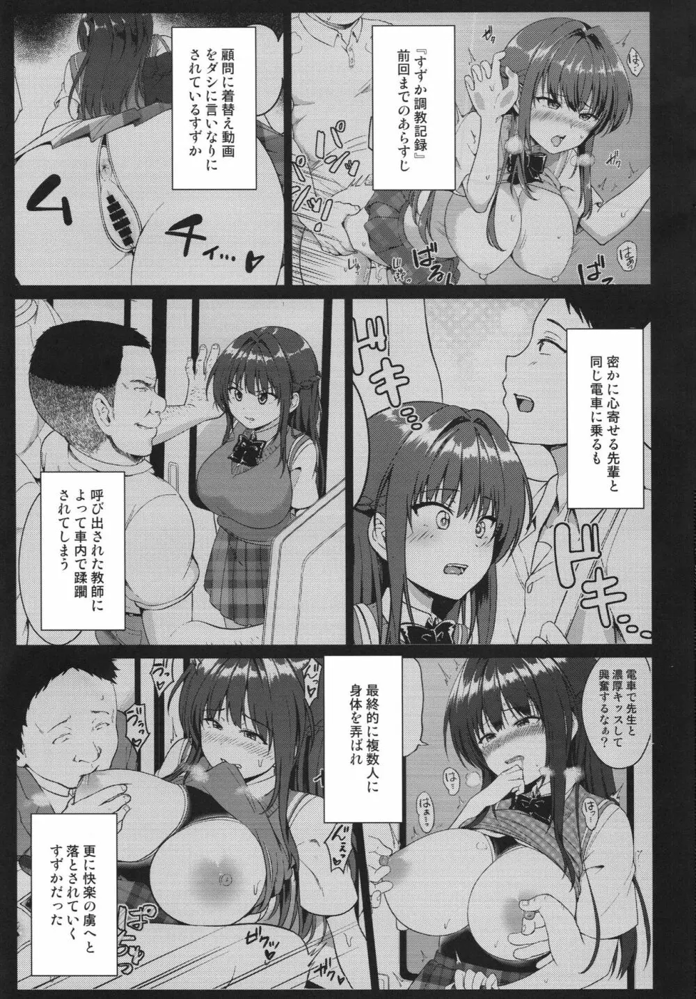 すずか調教記録3 Page.2