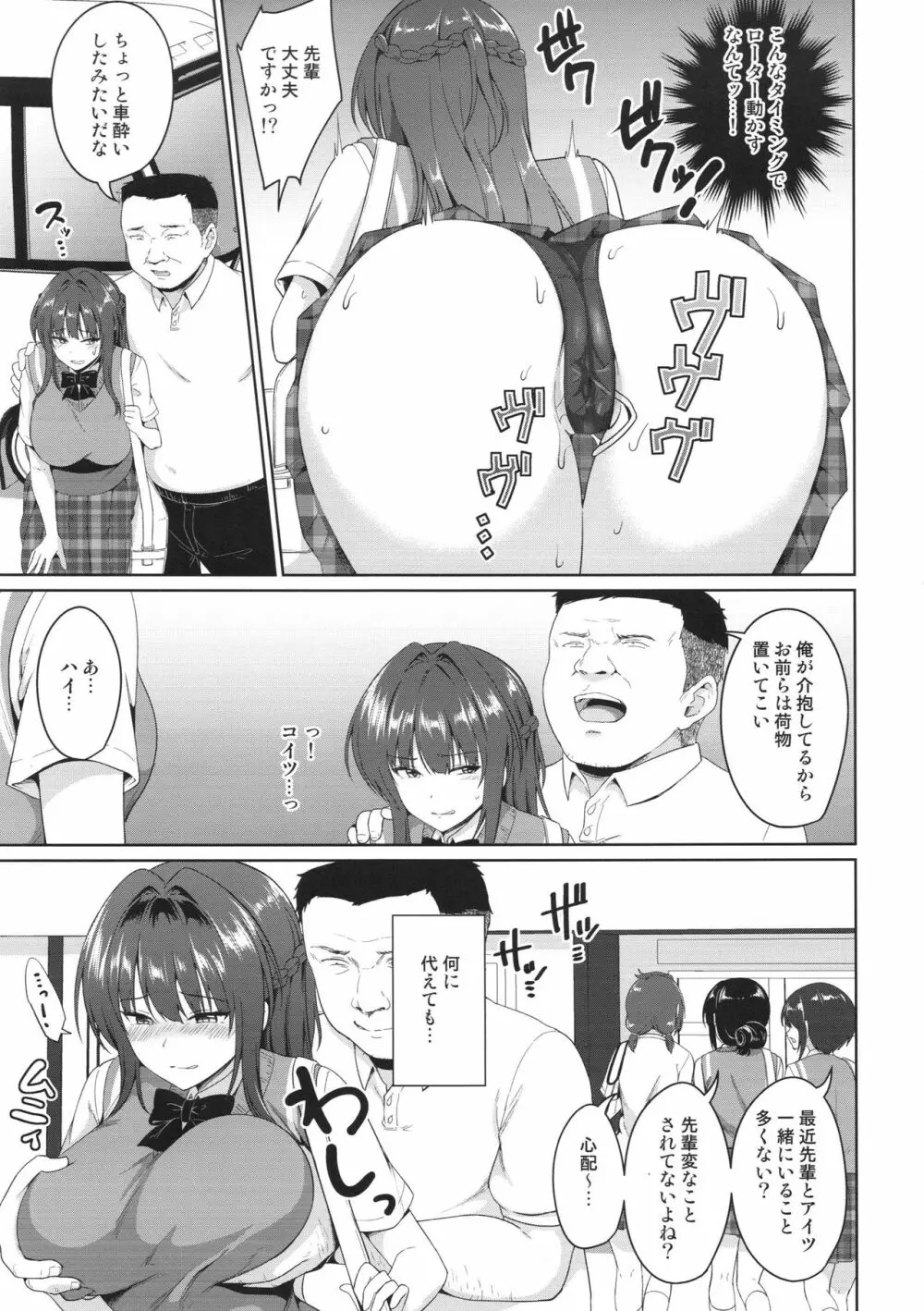 すずか調教記録3 Page.4