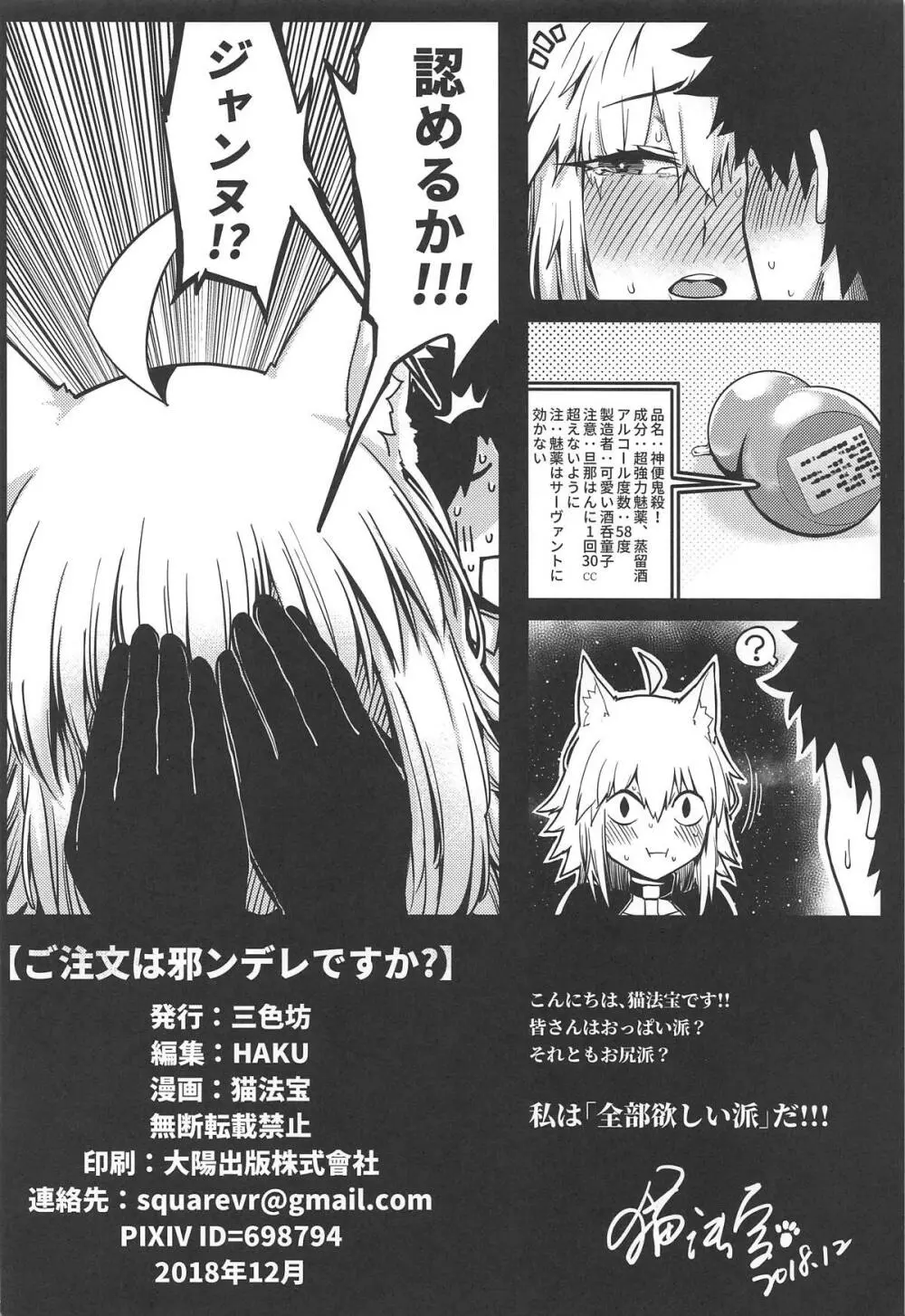 ご注文は邪ンデレですか? Page.25