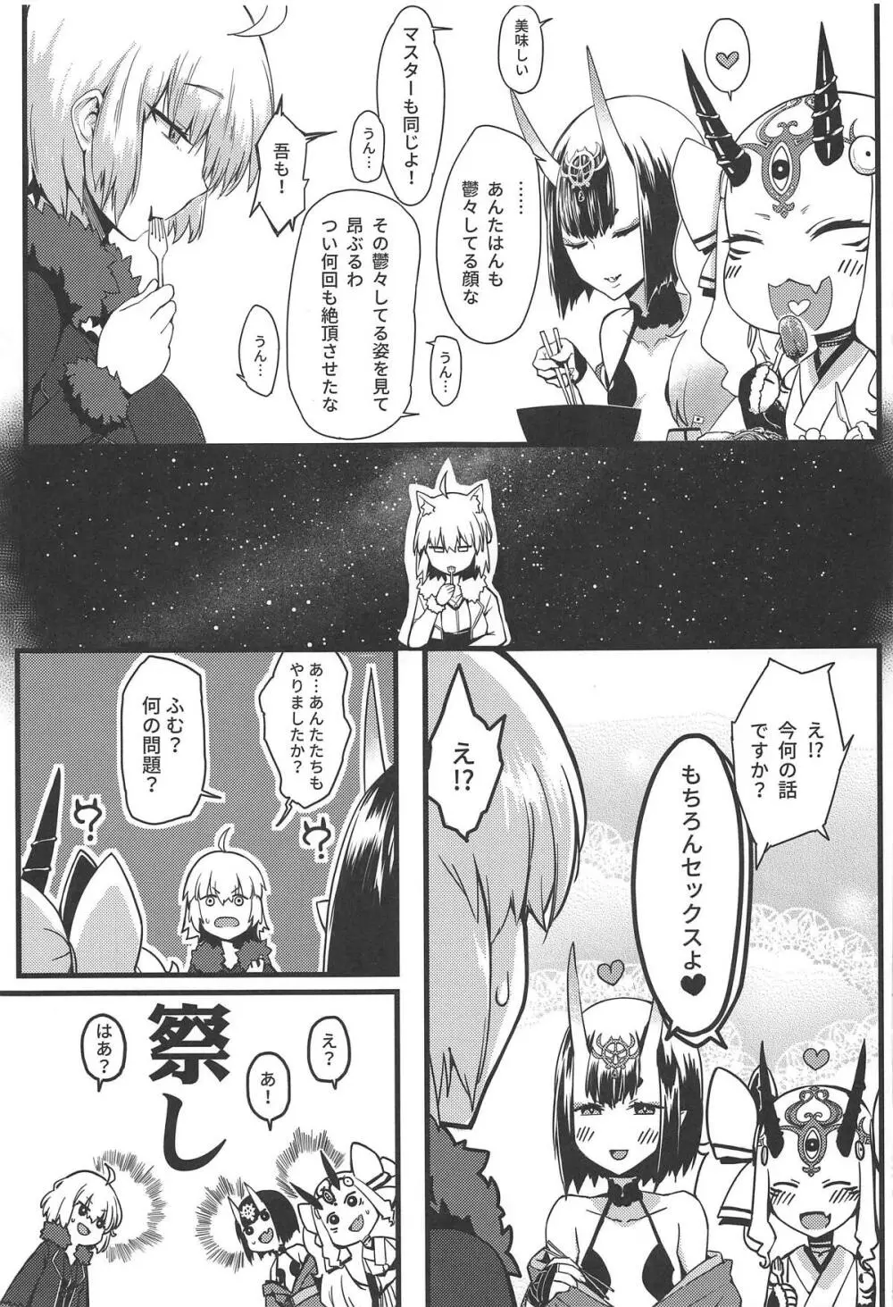 ご注文は邪ンデレですか? Page.4