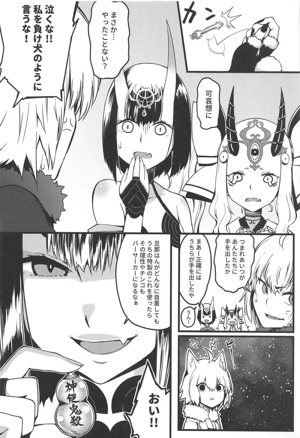 ご注文は邪ンデレですか? Page.5