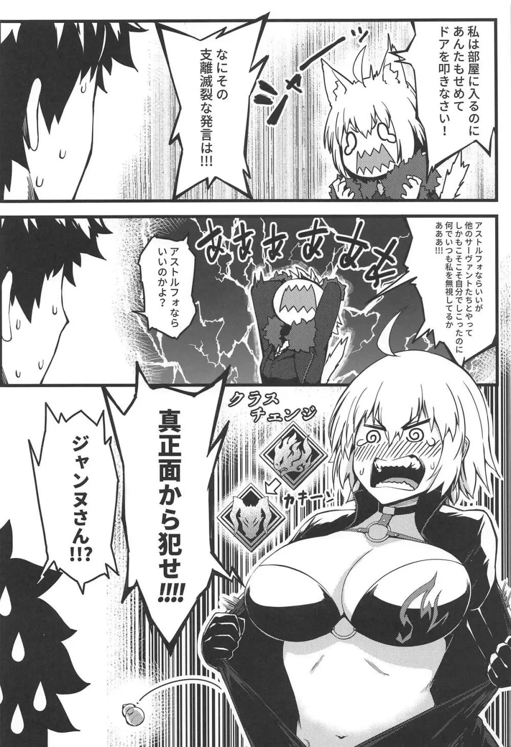 ご注文は邪ンデレですか? Page.9