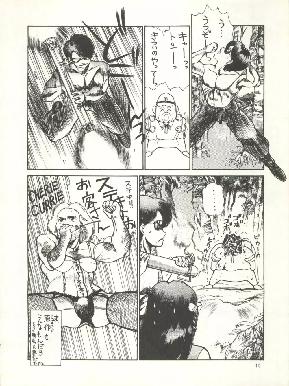 激バカぢゃんぐる Vol.1 Page.10