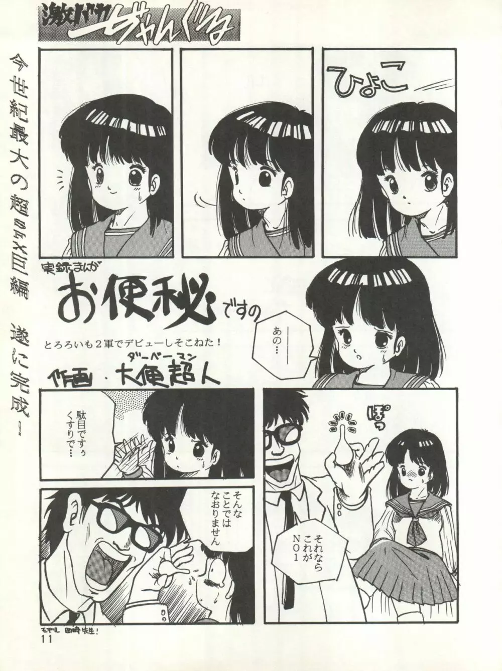 激バカぢゃんぐる Vol.1 Page.11