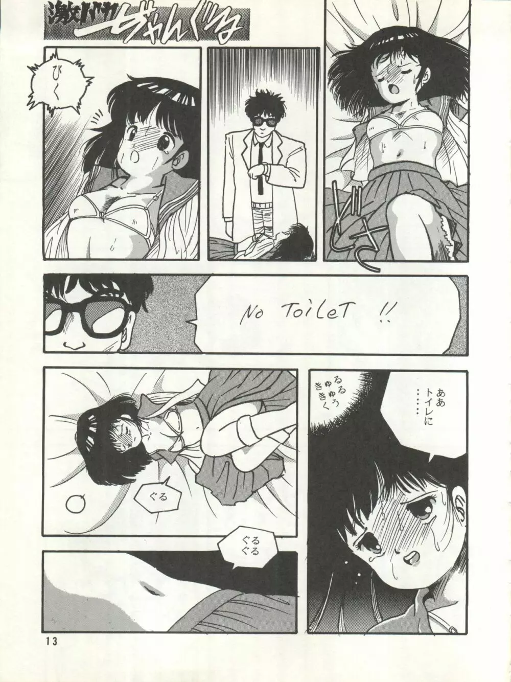 激バカぢゃんぐる Vol.1 Page.13