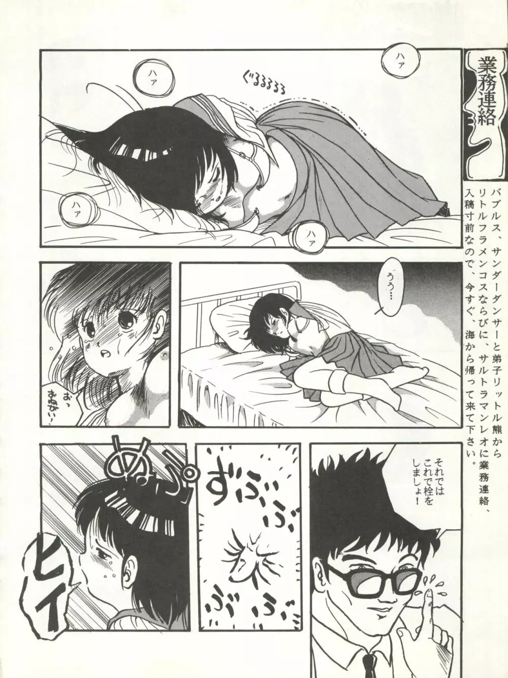 激バカぢゃんぐる Vol.1 Page.14