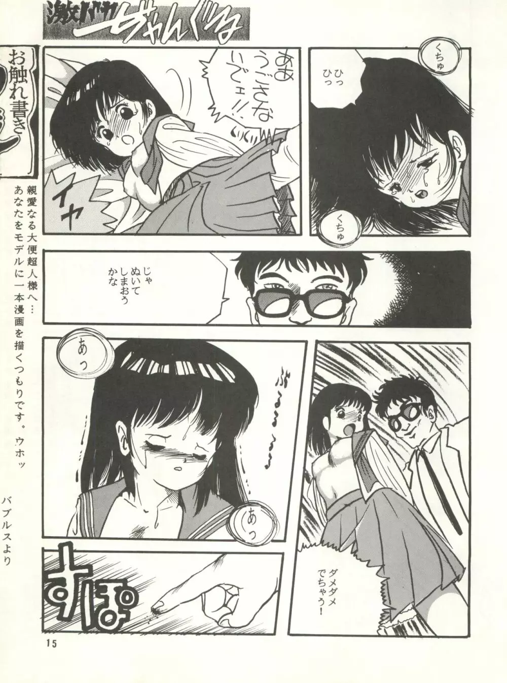 激バカぢゃんぐる Vol.1 Page.15