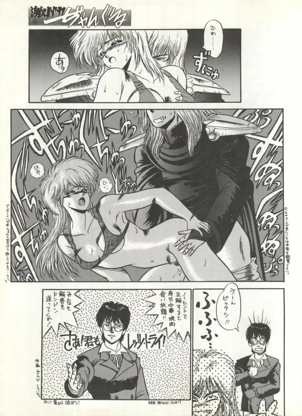 激バカぢゃんぐる Vol.1 Page.19
