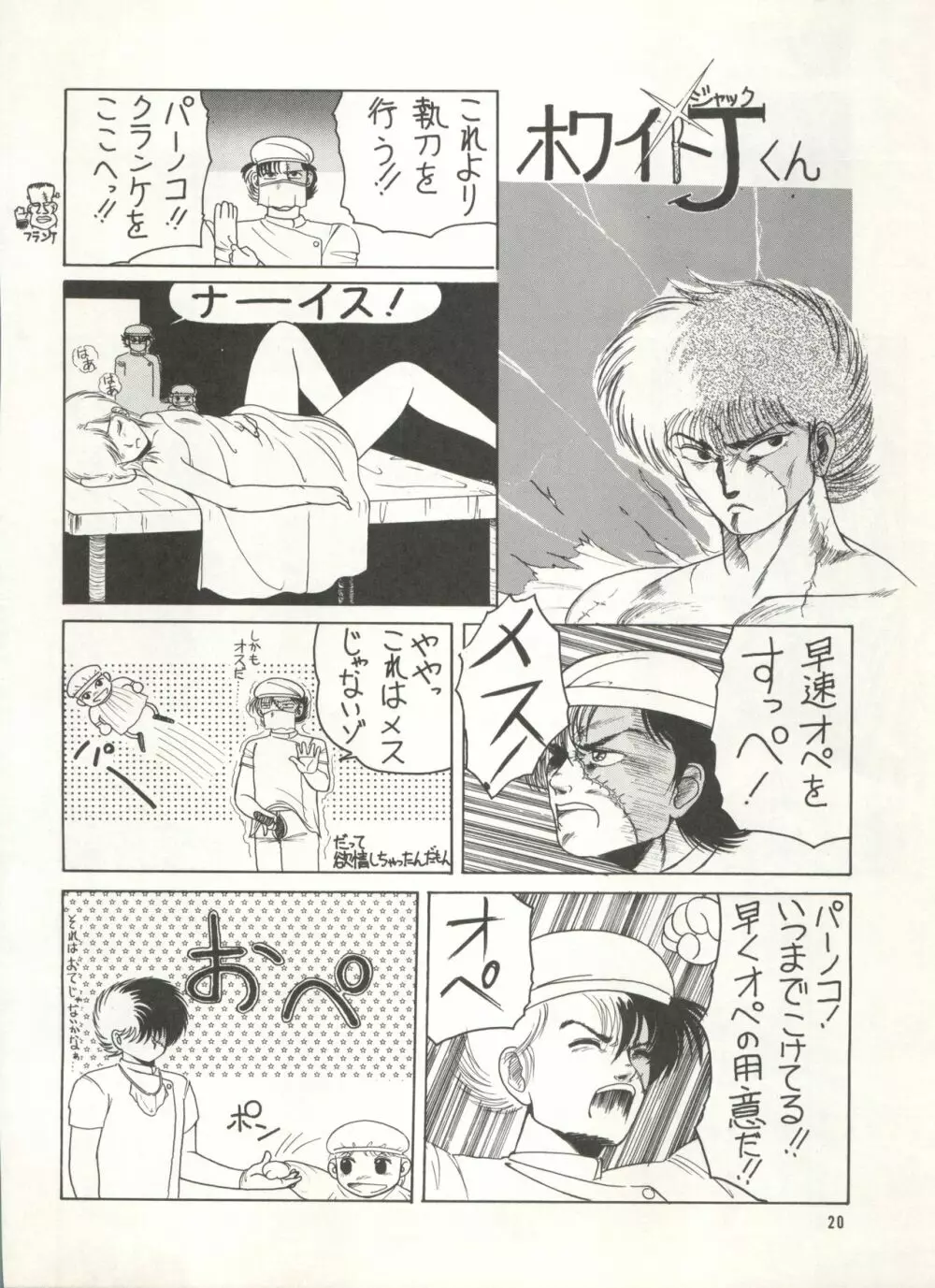 激バカぢゃんぐる Vol.1 Page.20
