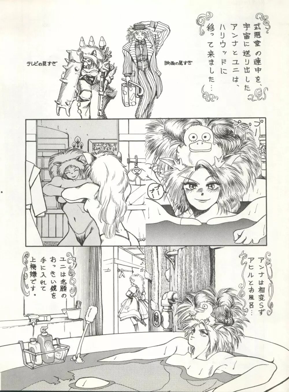 激バカぢゃんぐる Vol.1 Page.22