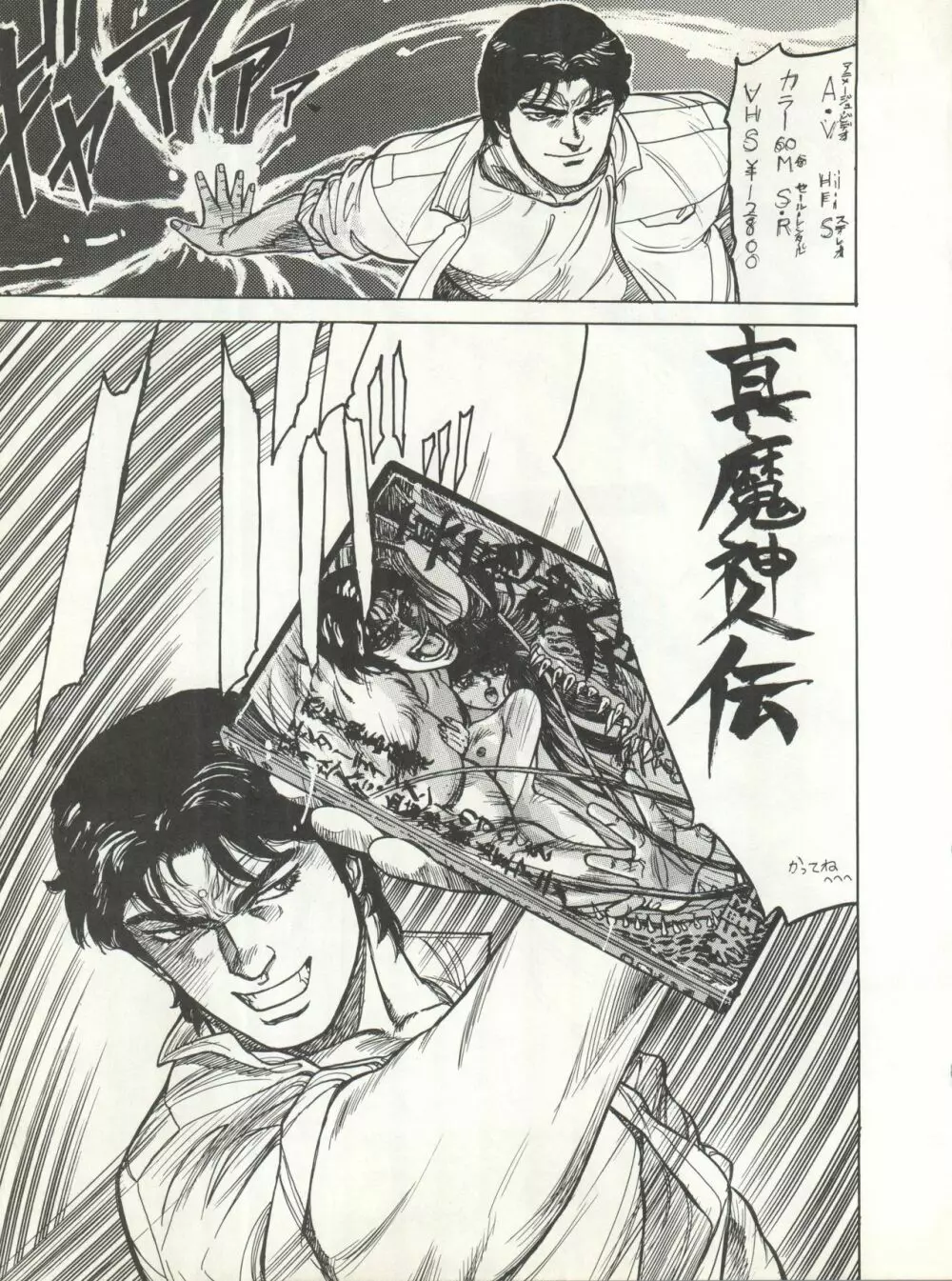 激バカぢゃんぐる Vol.1 Page.27