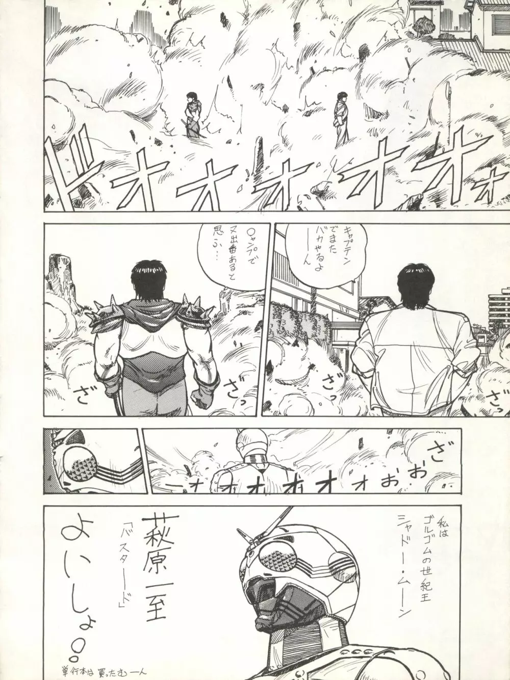 激バカぢゃんぐる Vol.1 Page.30