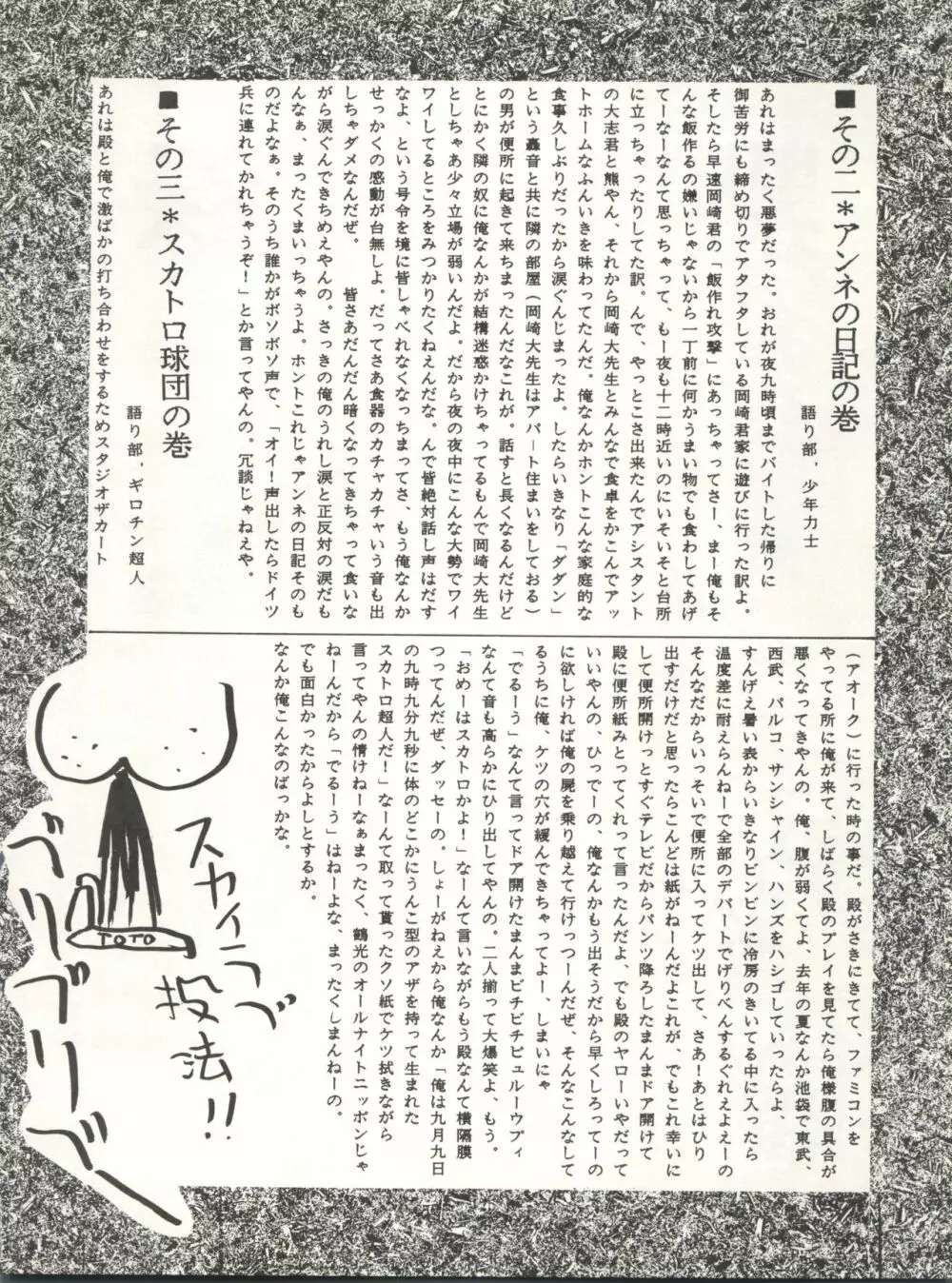 激バカぢゃんぐる Vol.1 Page.32