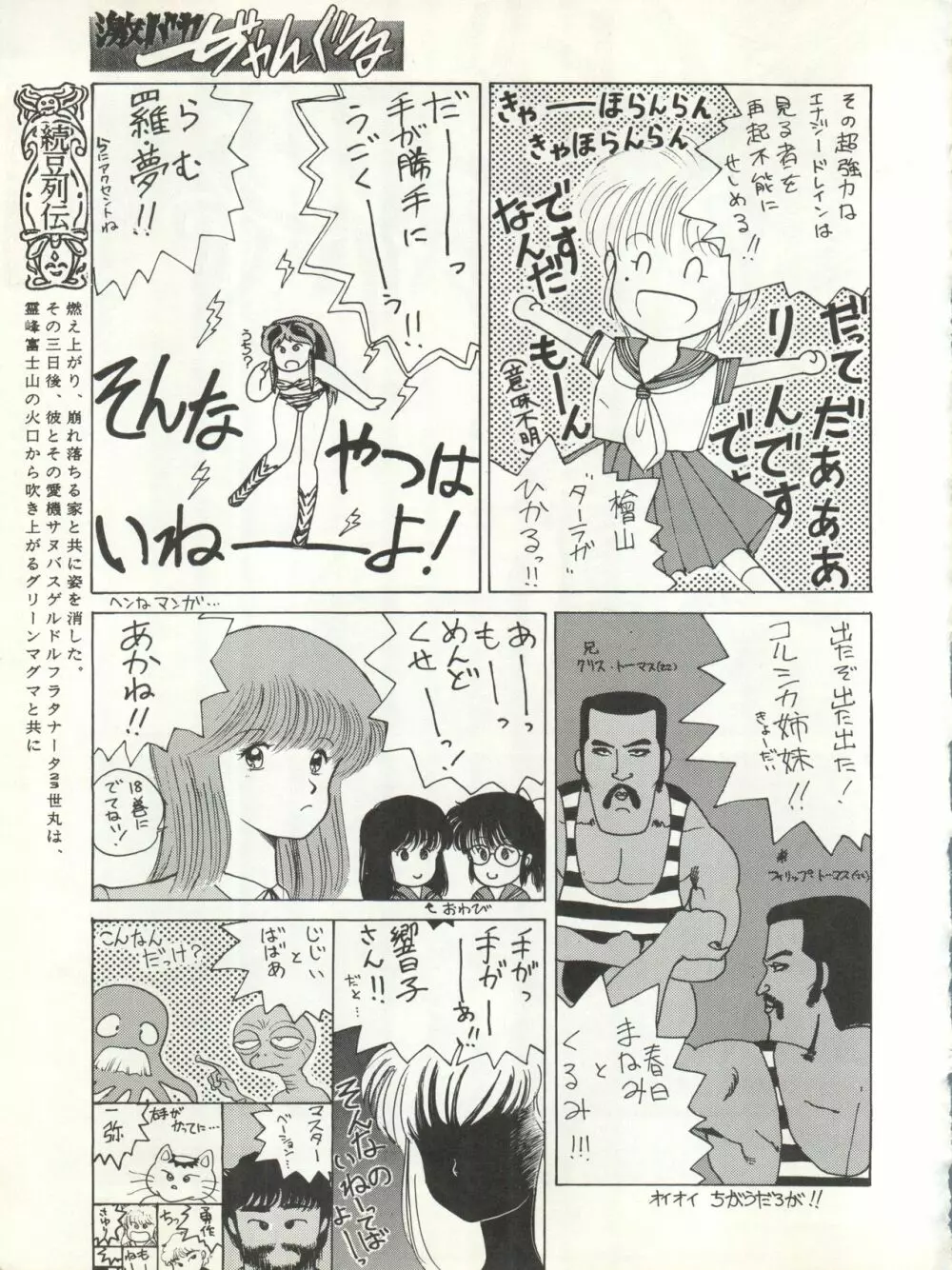 激バカぢゃんぐる Vol.1 Page.35