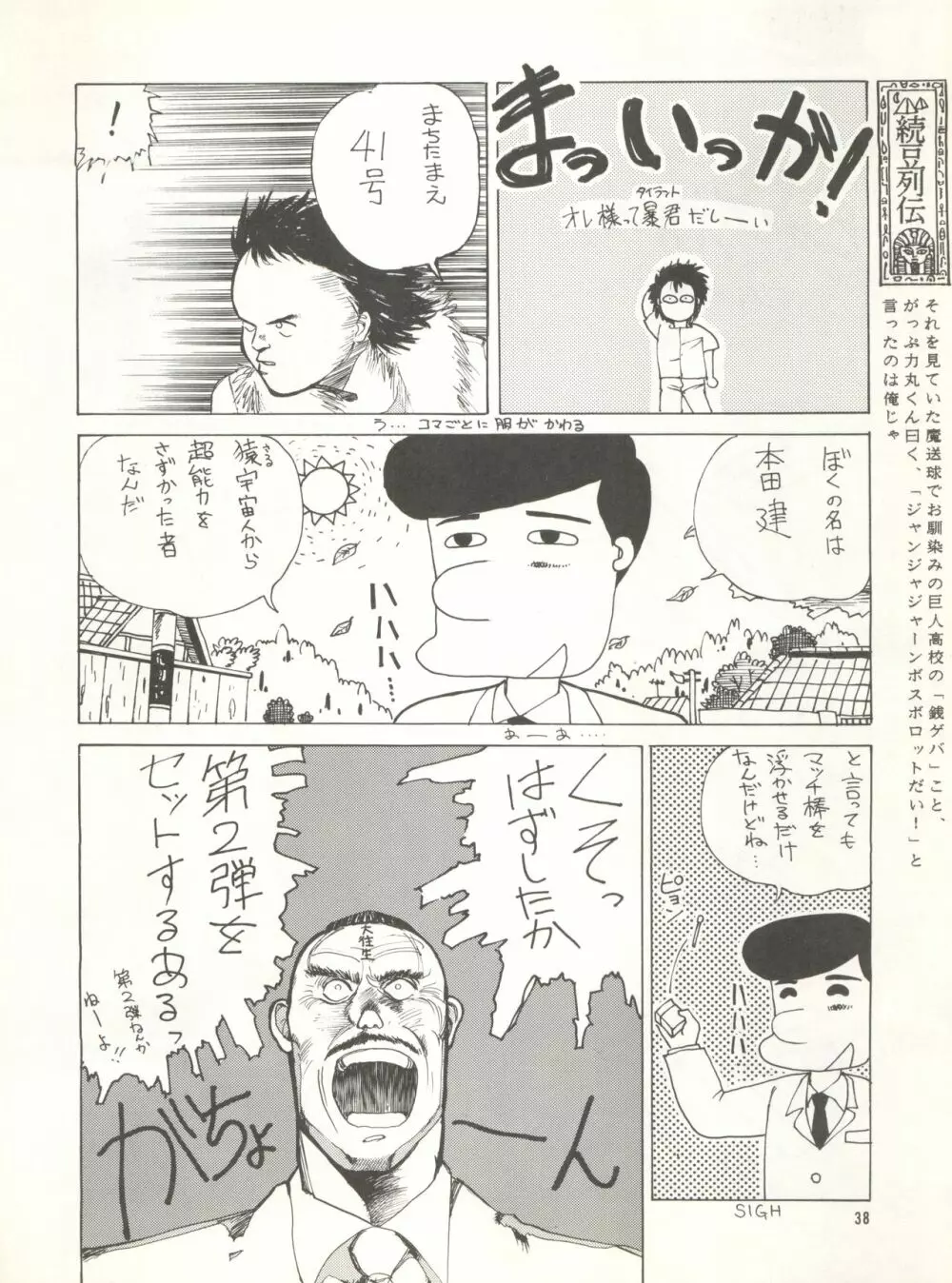 激バカぢゃんぐる Vol.1 Page.38