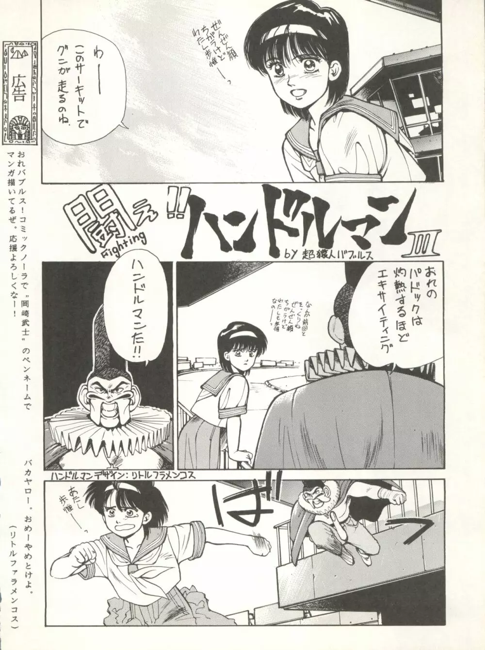 激バカぢゃんぐる Vol.1 Page.40