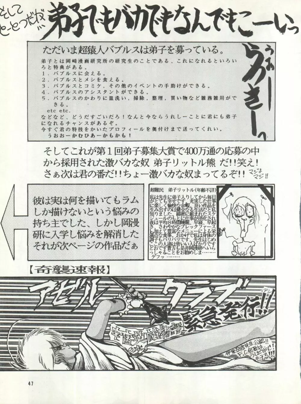 激バカぢゃんぐる Vol.1 Page.47