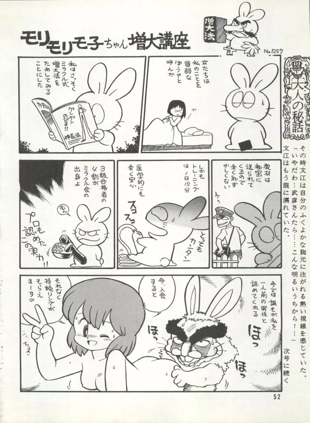 激バカぢゃんぐる Vol.1 Page.52