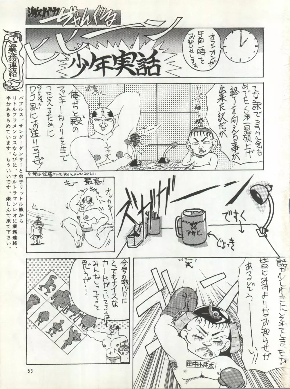 激バカぢゃんぐる Vol.1 Page.53