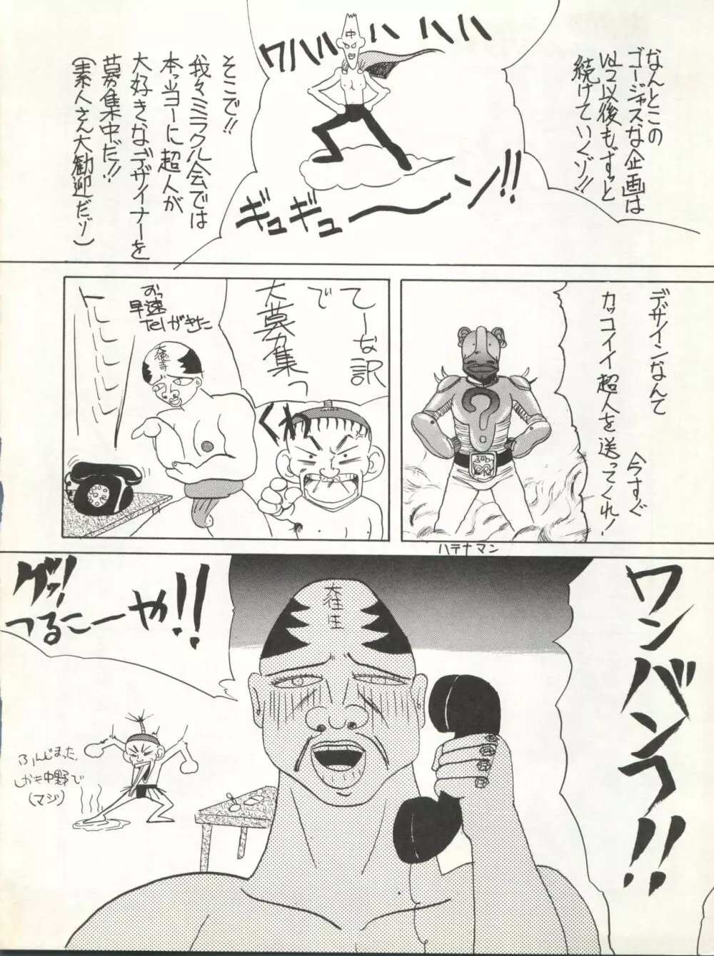 激バカぢゃんぐる Vol.1 Page.54
